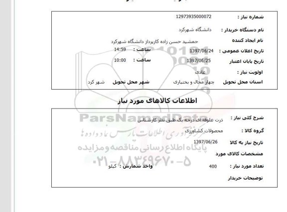 استعلام,ذرت علوفه ای