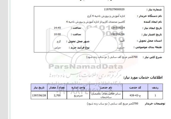استعلام, 2700 مترمربع کف سابی