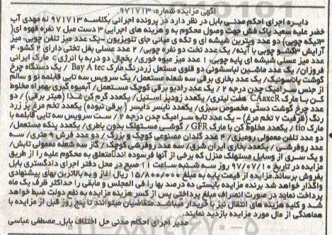 مزایده,مزایده مبل ...