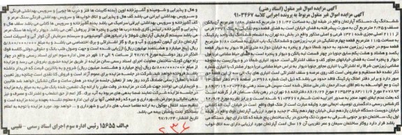 مزایده,مزایده ششدانگ آپارتمان طبقه اول مساحت 161.42متر 