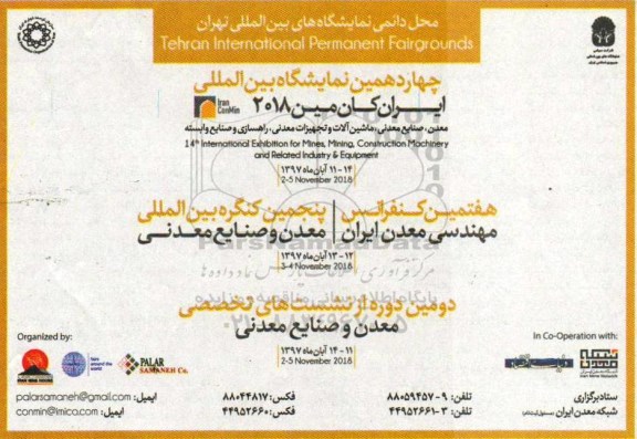 هفتمین کنفرانس مهندسی ایران 