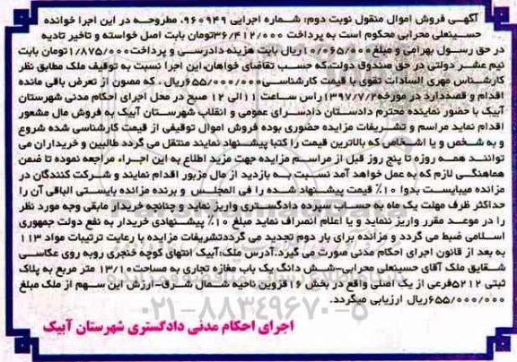 مزایده,مزایده ششدانگ مغازه تجاری مساحت 13.10متر نوبت دوم