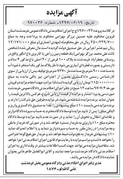 مزایده,مزایده یک قطعه زمین زراعی کاربری باغ انگور