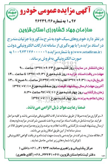 مزایده عمومی, مزایده عمومی خودرو