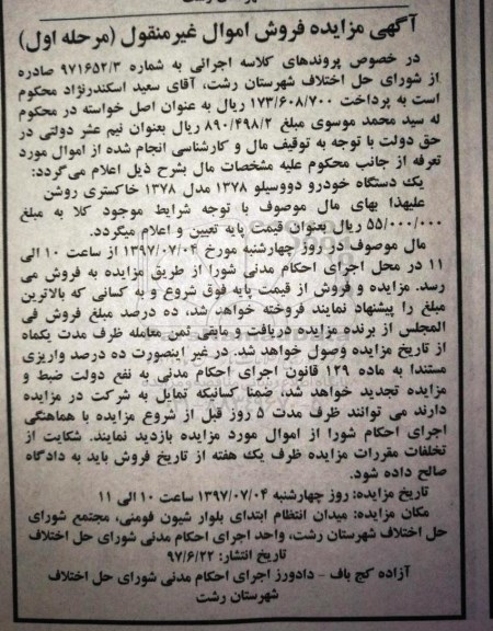مزایده,مزایده یک دستگاه خودرو دووسیلو