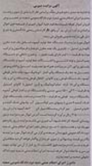 آگهی مزایده عمومی , مزایده فروش یکدستگاه خط تولید آبمیوه