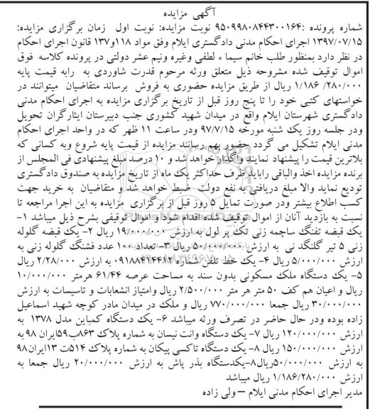 مزایده,مزایده فروش یک قبضه تفنگ ساچمه زنی، 100 عدد فشنگ و...