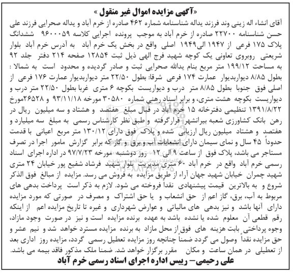 مزایده,مزایده ششدانگ پلاک 175 فرعی اعیانی 130.12متر 