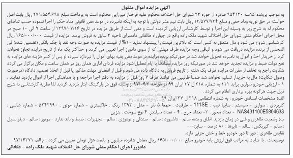 مزایده, مزایده خودرو سواری پراید 111 به رنگ خاکستری