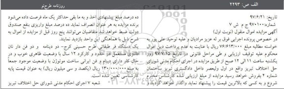 مزایده,مزایده یک دستگاه فر 