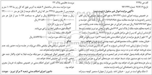 مزایده,مزایده ملک مساحت اعیانی 1026متر نوبت دوم