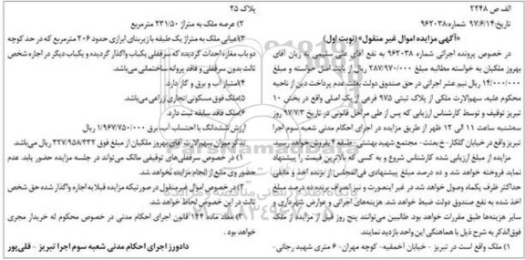 مزایده,مزایده ملک مساحت عرصه 231.50متر نوبت اول