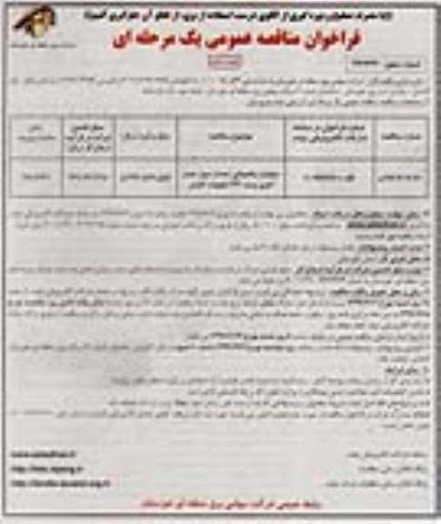 فراخوان مناقصه عمومی, مناقصه عملیات ساختمانی احداث دیوار حصار آجری پست 132 کیلوولت - نوبت دوم 