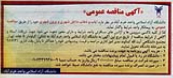 مناقصه عمومی ، مناقصه ایاب و ذهاب داخل شهری و برون شهری 