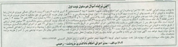 مزایده,مزایده ملک مسکونی مساحت عرصه 153.49متر نوبت اول