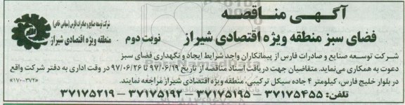 اگهی مناقصه , مناقصه ایجاد و نگهداری فضای سبز - نوبت دوم 
