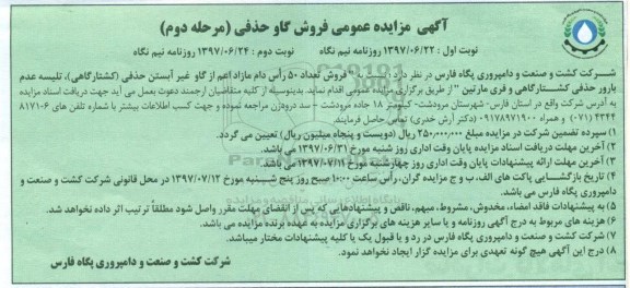مزایده عمومی , مزایده فروش گاو حذفی مرحله دوم نوبت دوم
