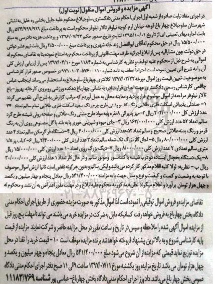 اگهی مزایده , مزایده صندلی