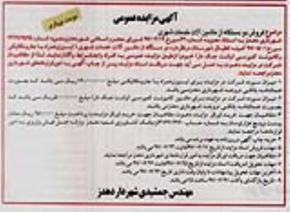 آگهی مزایده عمومی , مزایده فروش دو دستگاه از ماشین آلات خدمات شهری نوبت چهارم 