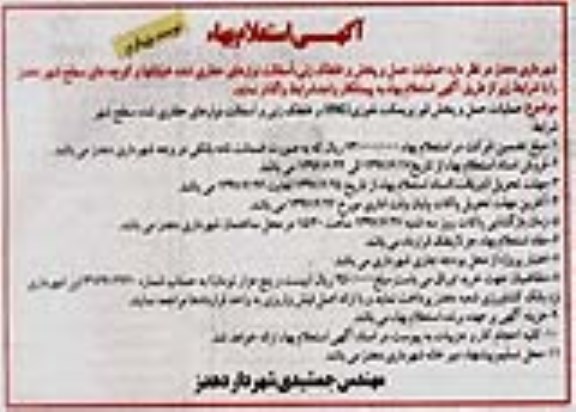 آگهی استعلام بها ، استعلام عملیات حمل و پخش و غلطک زنی ... نوبت چهارم 