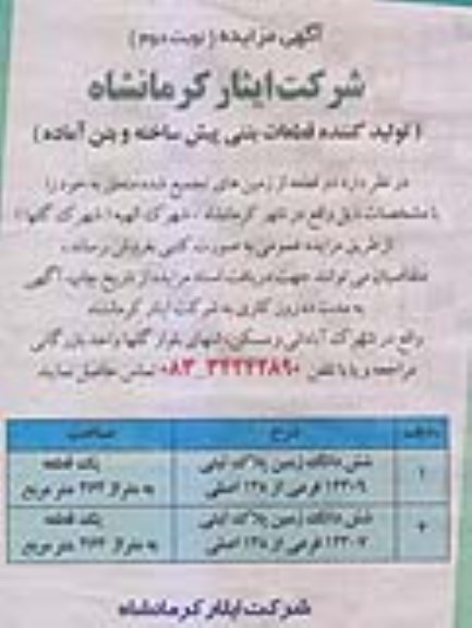 مزایده ,مزایده فروش دو قطعه از زمین های تجمیع شده مساحت هر کدام 464متر نوبت دوم