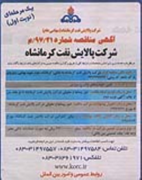 آگهی مناقصه , مناقصه تامین خودروهای وانت و سواری 