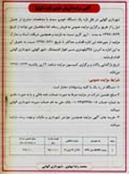 آگهی مزایده, مزایده فروش خودرو