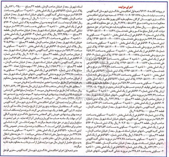 مزایده,مزایده پلاک ثبتی مساحت 263.99متر 