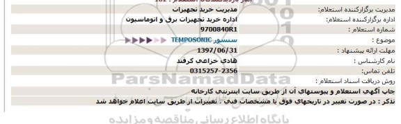 استعلام, استعلام TEMPOSONIC سنسور 