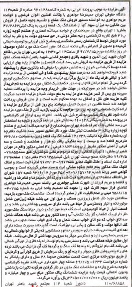 مزایده,مزایده ششدانگ زمین مساحت 336.80متر 