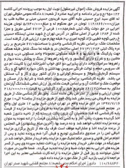 مزایده, مزایده ملک مساحت 67.05متر نوبت اول