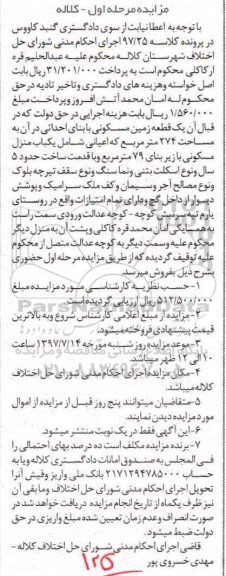 مزایده,مزایده یک قطعه زمین مسکونی مساحت 274متر