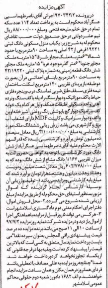 مزایده,مزایده منزل مسکونی مساحت نود متر