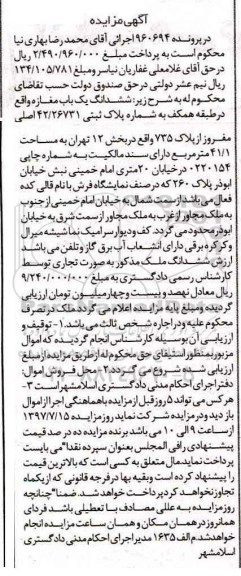 مزایده,مزایده ششدانگ مغازه مساحت 41.1متر 