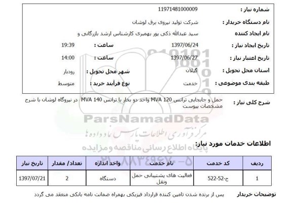 استعلام , استعلام حمل و جابجایی ترانس mva 120  ...