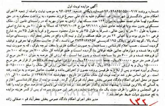 مزایده, مزایده ملک مسکونی بدون سند با قولنامه عادی مساحت کل 700متر