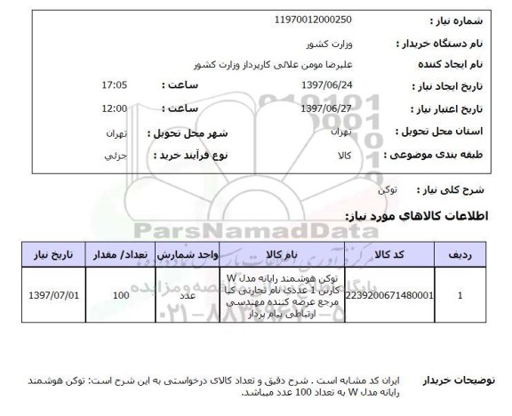 استعلام, توکن 