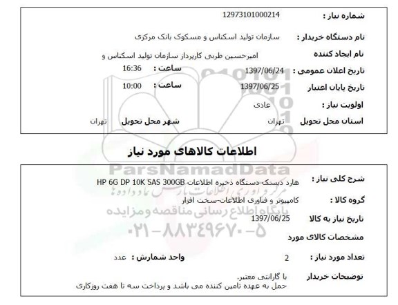 استعلام , استعلام هارد دیسک ...