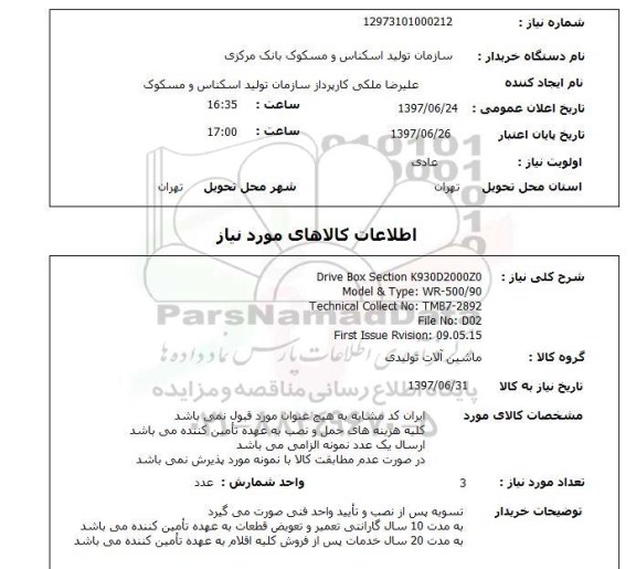 استعلام, Drive Box