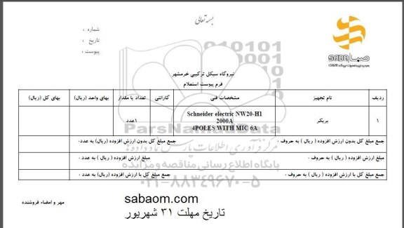 استعلام , استعلام​ بریکر 