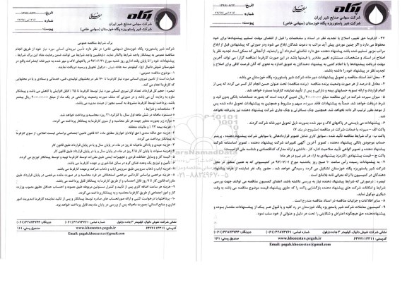 مناقصه, مناقصه  تامین نیروهای انسانی