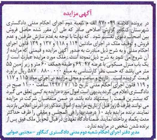 مزایده ,مزایده منزل مسکونی مساحت عرصه 69.47متر