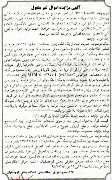 مزایده,مزایده یک قطعه زمین مساحت 186متر