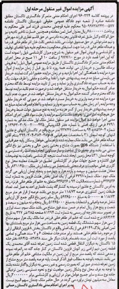 مزایده,مزایده دو قطعه ملک مساحت 237.47 و 118.73متر
