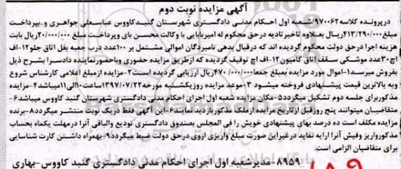 آگهی مزایده, مزایده 100 عدد درب جعبه بغل اتاق جلو کامیون ....