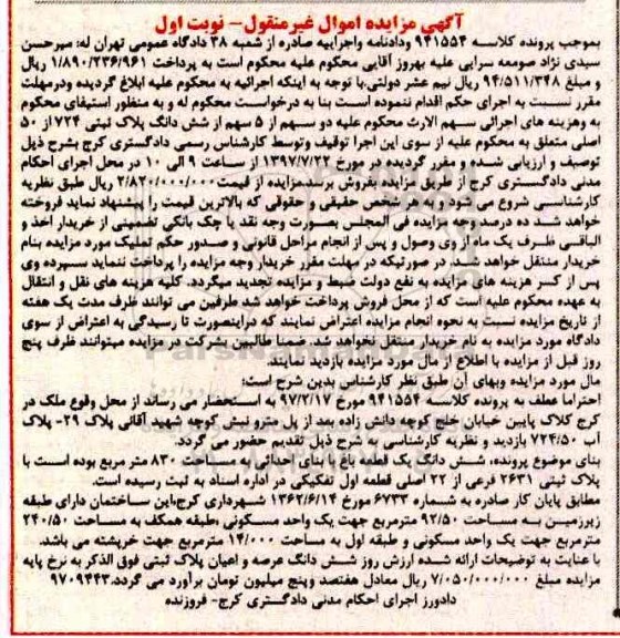 مزایده,مزایده 2 سهم از 5 سهم از پلاک ثبتی 724 از 50 اصلی 