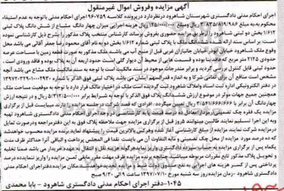 مزایده,مزایده ملک مساحت 2125متر 