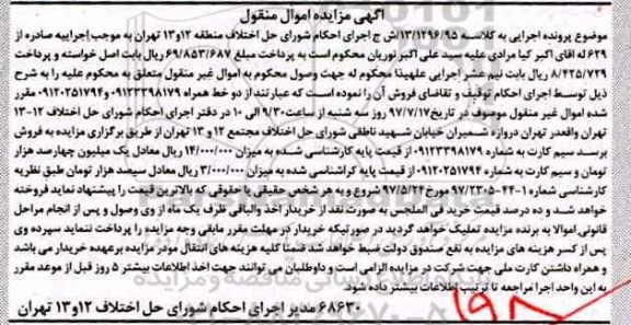 مزایده, مزایده خط تلفن همراه ...