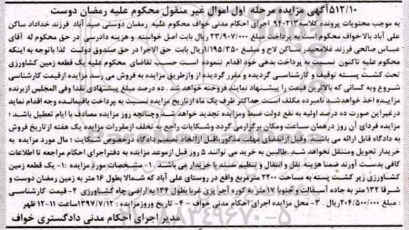 مزایده,مزایده یک قطعه زمین کشاورزی تحت کشت پسته نوبت اول