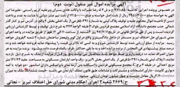 مزایده,مزایده پلاک ثبتی بخش نه تبریز مساحت 121.43متر
